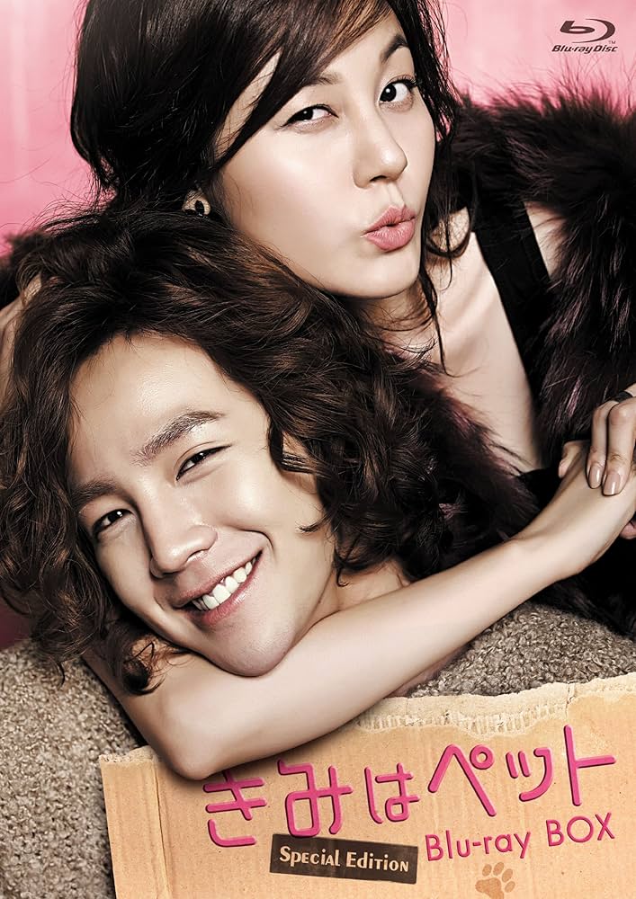 きみはペット スペシャルエディション ブルーレイBOX('11韓国)〈2枚組〉 きみはペット スペシャルエディション ブルーレイBOX('11韓国